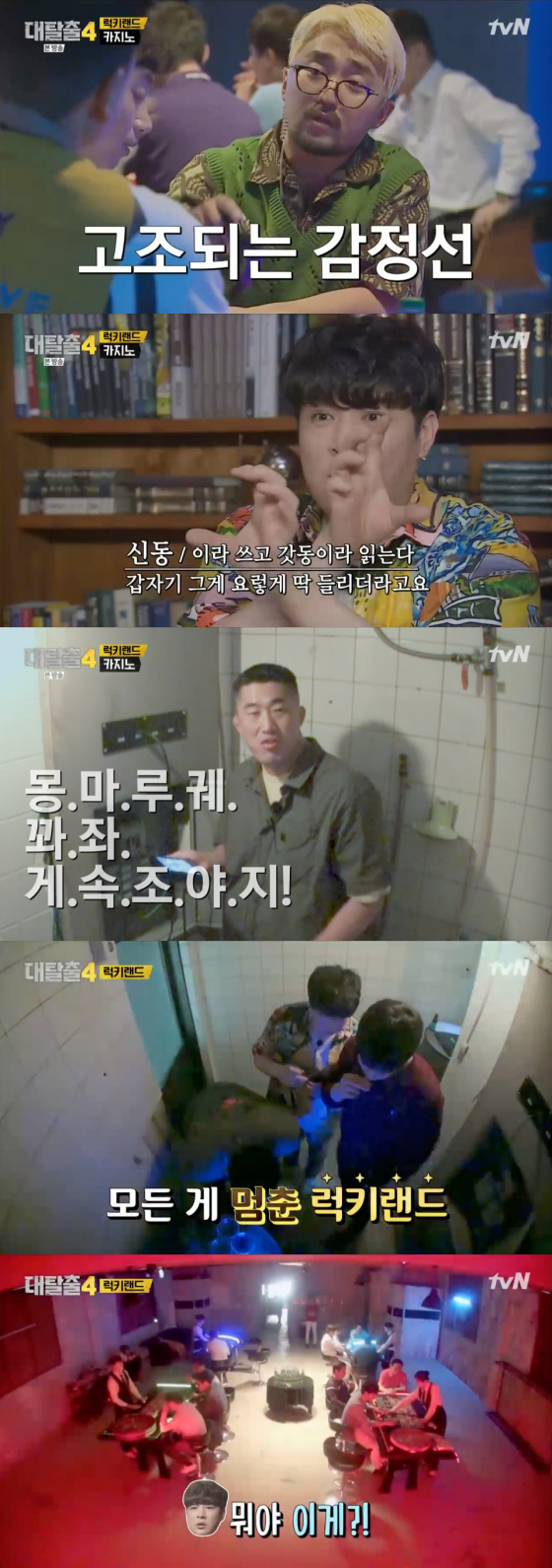 /사진=tvN '대탈출4' 방송 화면 캡처