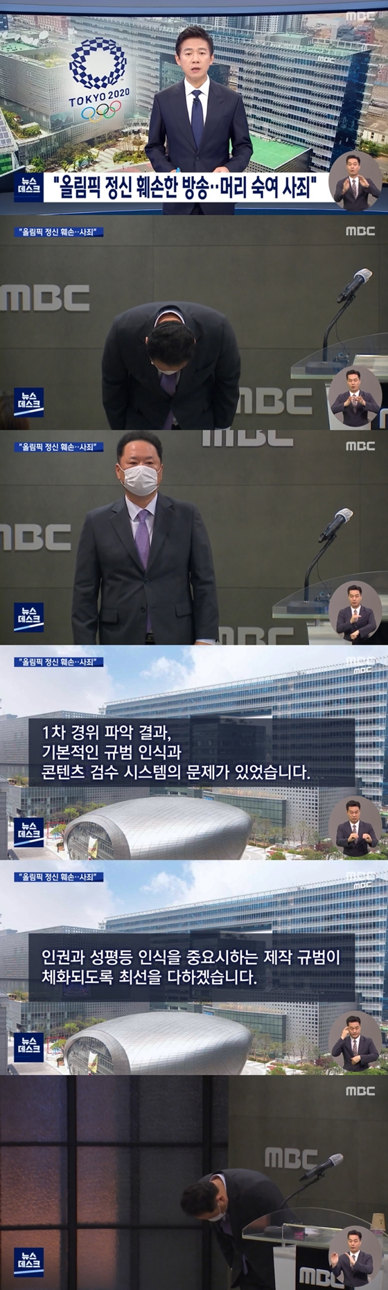 MBC '뉴스데스크'가 도쿄올림픽 자막 논란과 관련해 MBC 박성제 사장의 사과 기자회견을 보도했다./사진=MBC '뉴스데스크' 방송 화면 캡처