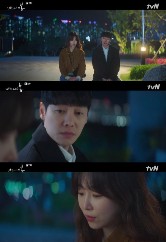 /사진=tvN '너는 나의 봄' 방송화면 캡처
