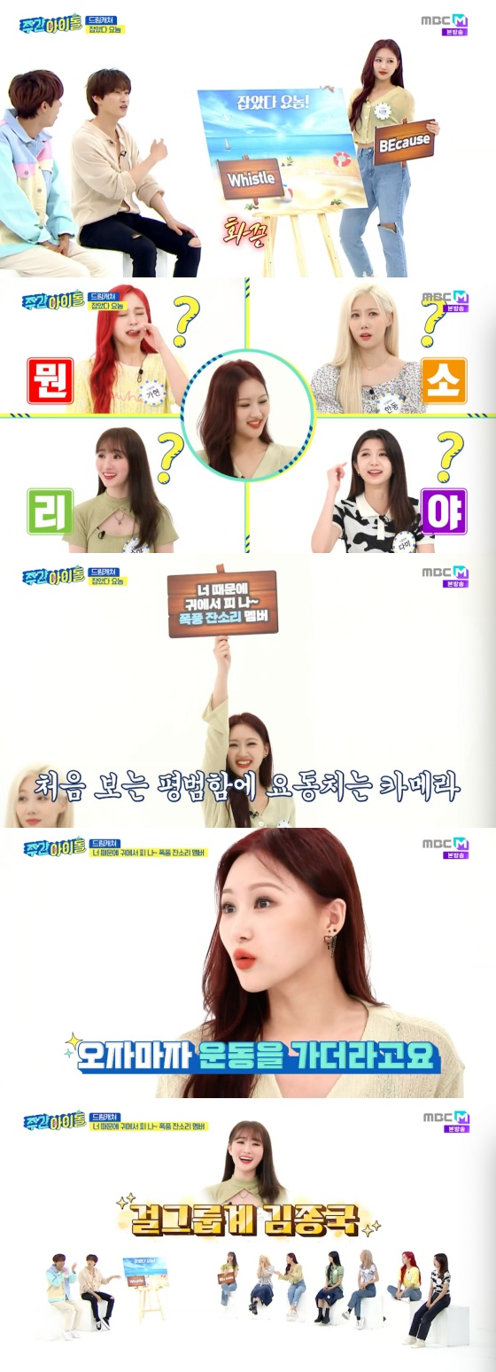 /사진=MBC M '주간 아이돌' 방송화면 캡처