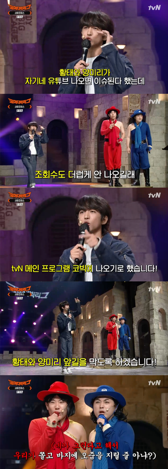 /사진=tvN '코미디빅리그' 방송 화면 캡처