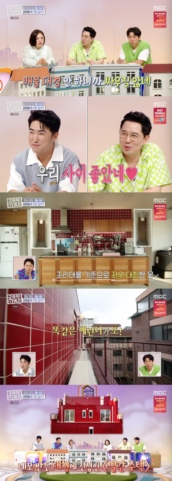 /사진=MBC '구해줘 홈즈' 방송 화면 캡처