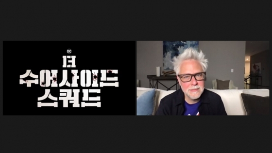 /사진='더 수어사이드 스쿼드' 제임스 건 감독