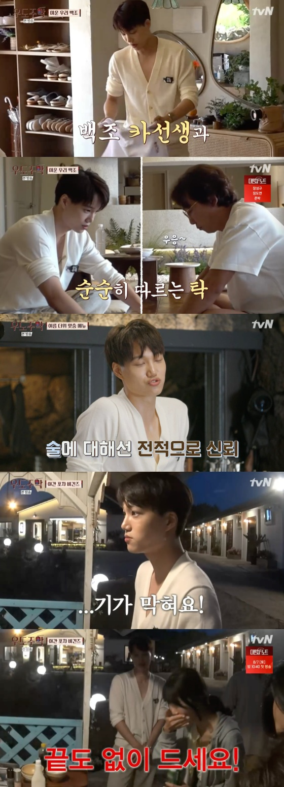/사진=tvN '우도주막' 방송화면 캡처