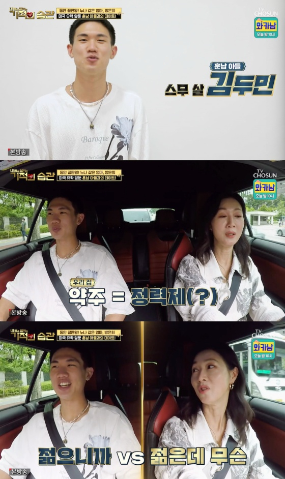 /사진=TV조선 &#039;기적의 습관&#039; 방송화면 캡처