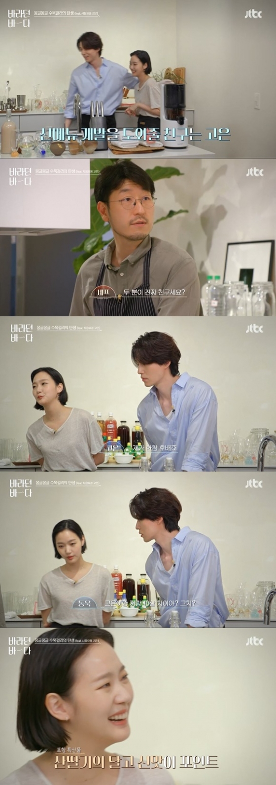 바라던바다' 이동욱X김고은, 10년 차이 친구? '반말하는 사이'[별별Tv] - 스타뉴스