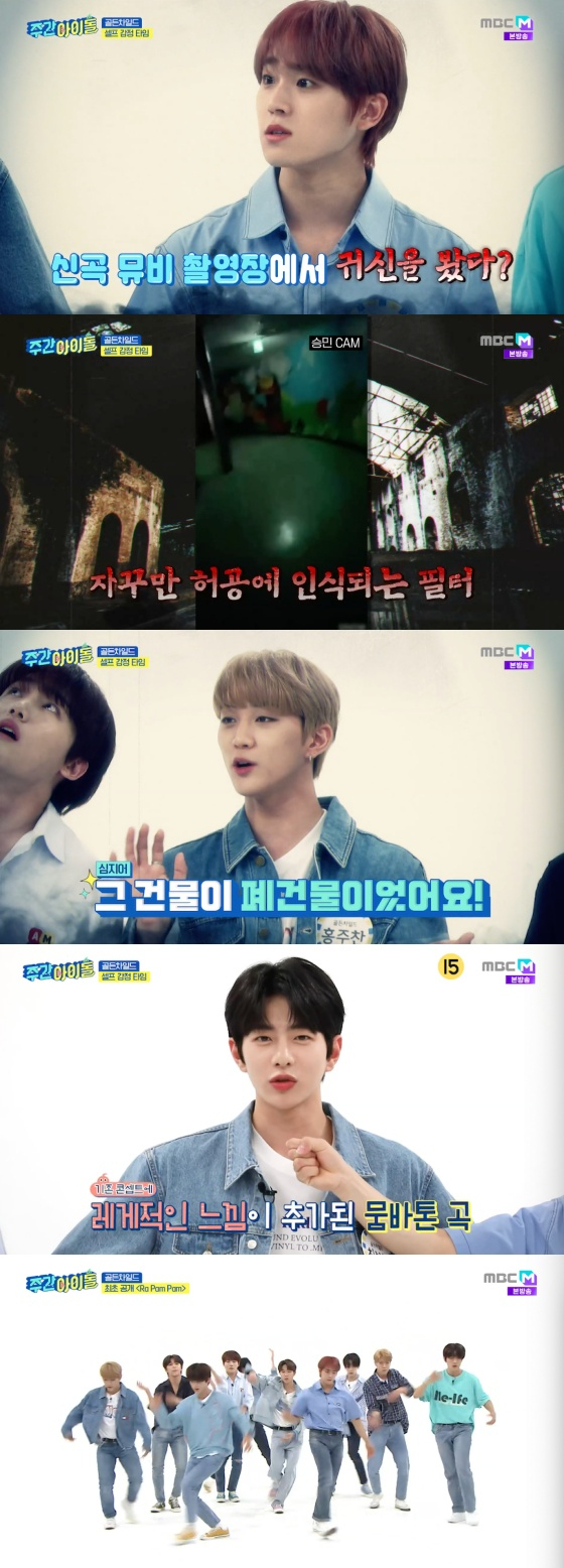 /사진=MBC M &#039;주간 아이돌&#039; 방송화면 캡처