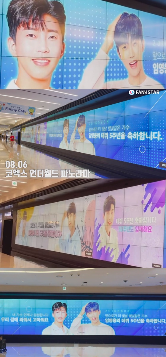 서울 코엑스 임영웅 데뷔 5주년 축하 광고