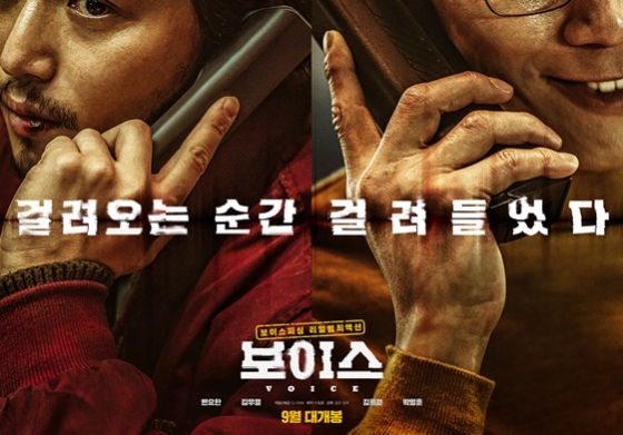 /사진=&#039;보이스&#039; 포스터