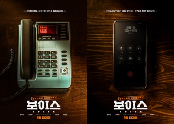 /사진=&#039;보이스&#039; 포스터