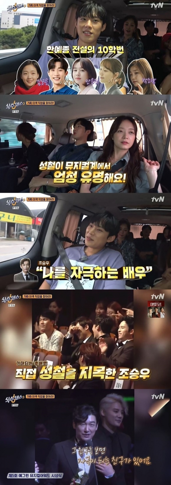 /사진= tvN &#039;식스센스2&#039; 방송 화면