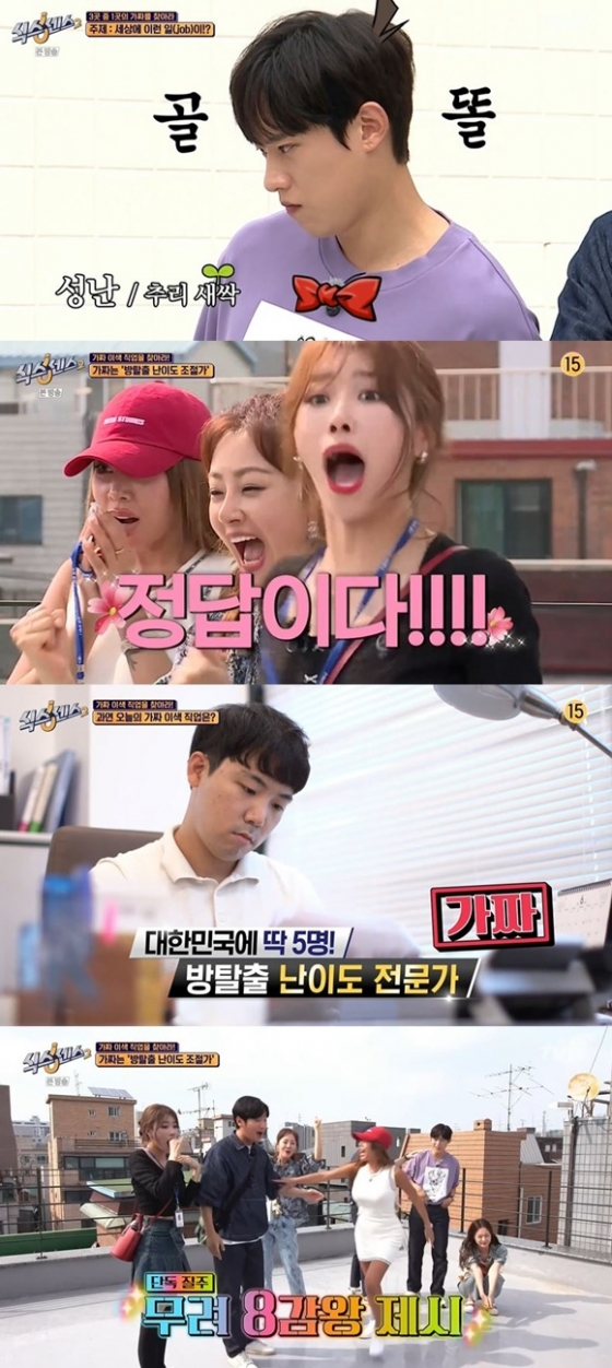 /사진= tvN &#039;식스센스2&#039; 방송 화면