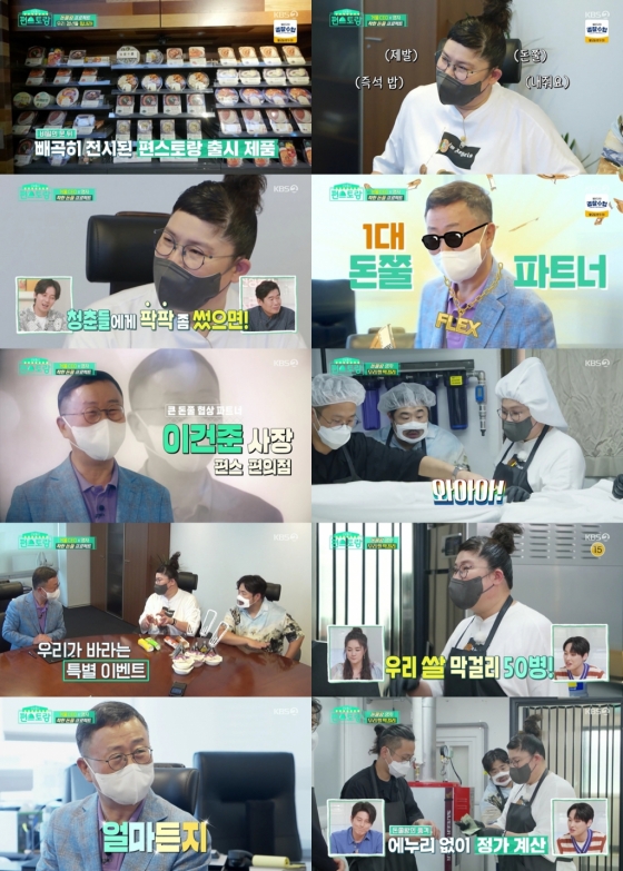 KBS 2TV &#039;신상출시 편스토랑&#039;에서 이영자가 착한 돈쭐 프로젝트를 시작했다./사진제공=KBS 2TV &#039;신상출시 편스토랑&#039;