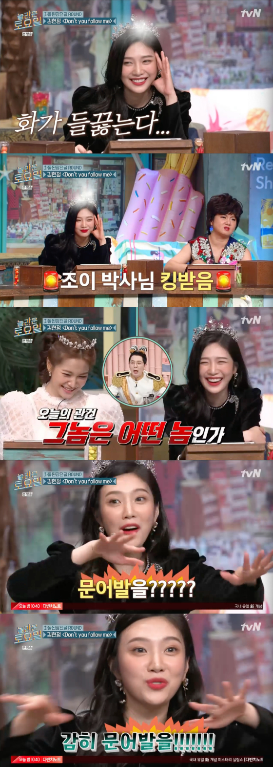 /사진=tvN &#039;놀라운 토요일&#039; 방송 화면 캡처