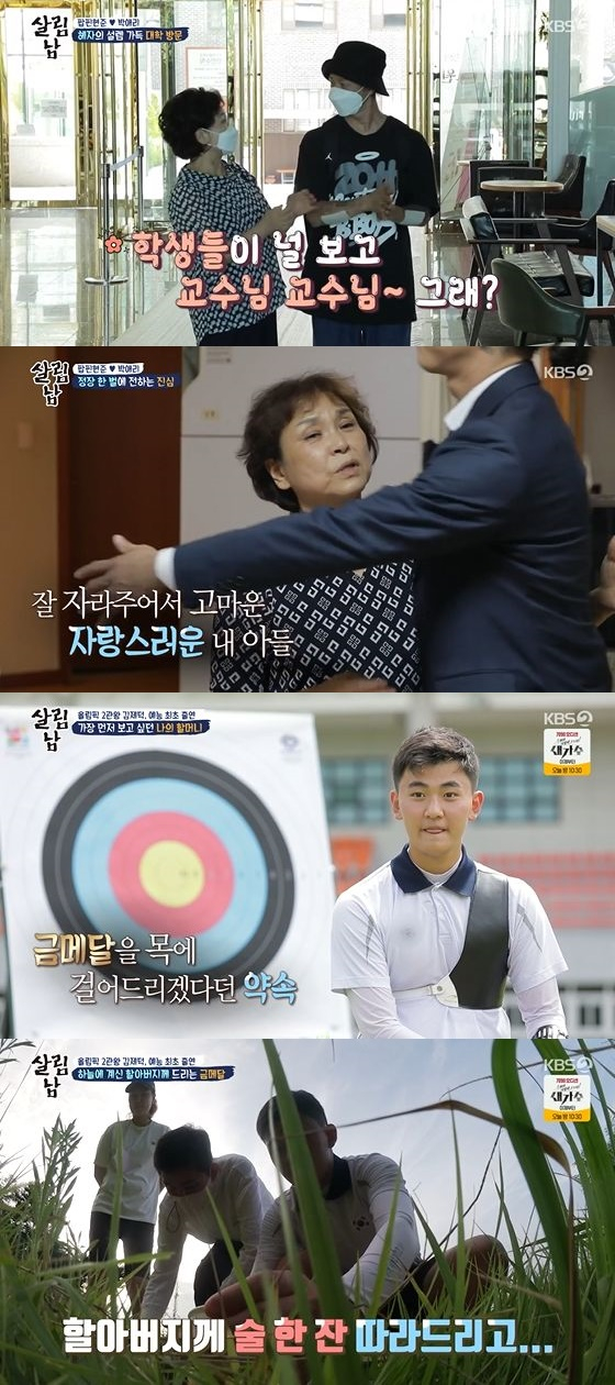 /사진=KBS 2TV '살림하는 남자들 시즌2' 방송화면 캡쳐