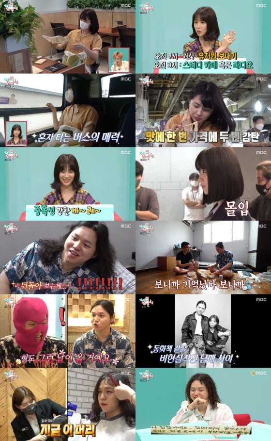 /사진=MBC