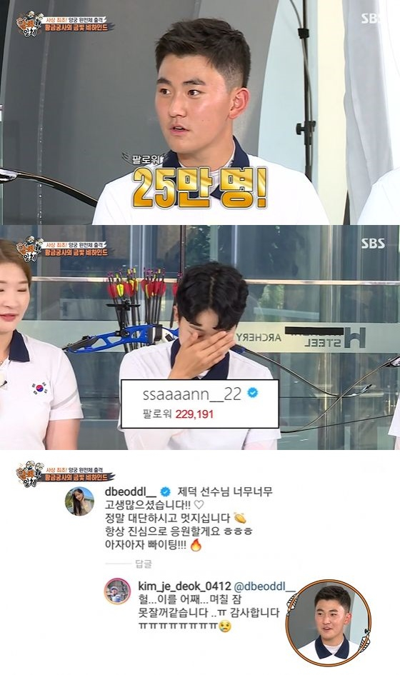 /사진=SBS '집사부일체' 방송화면 캡쳐