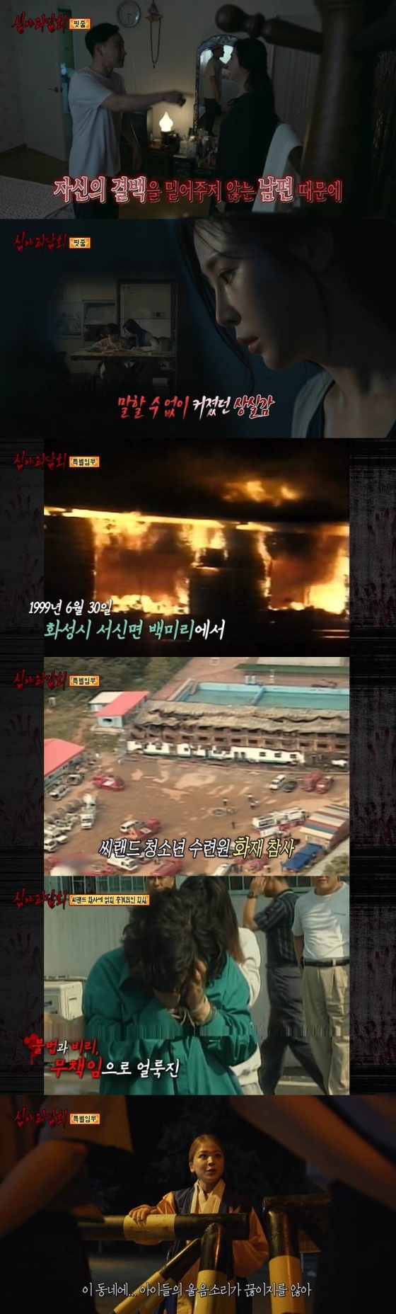 /사진=MBC &#039;심야괴담회&#039; 방송 캡처