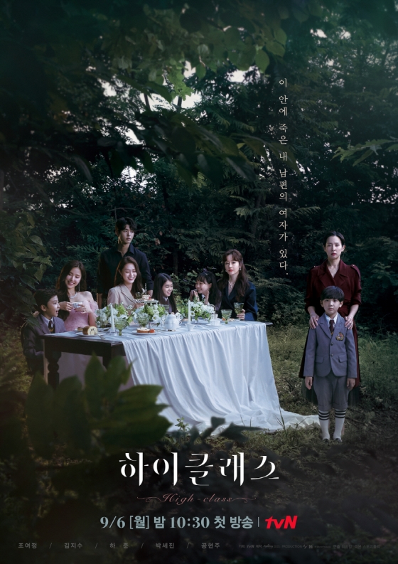 /사진제공=tvN &#039;하이클래스&#039;