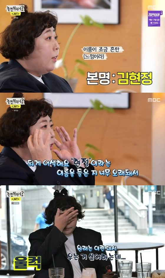 /사진=MBC &#039;놀면 뭐하니?&#039; 방송화면 캡쳐