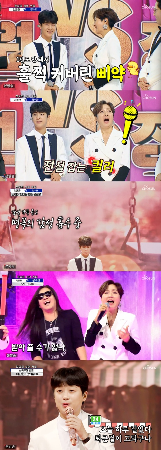 /사진=TV조선 &#039;신청곡을 불러드립니다 - 사랑의 콜센타&#039; 방송화면 캡처