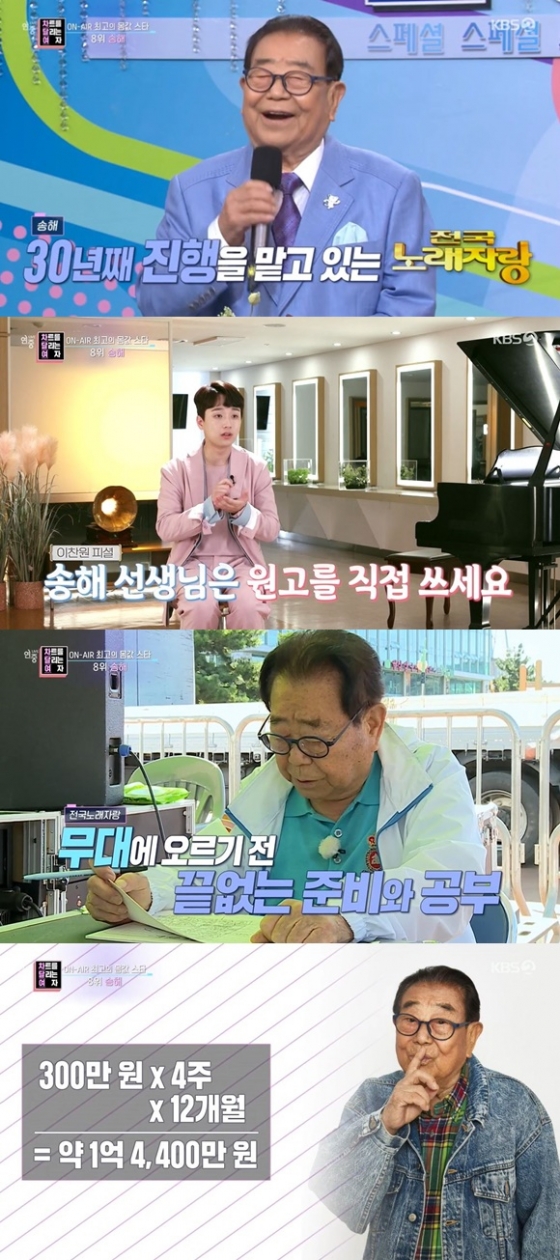 /사진= KBS 2TV &#039;연중 라이브&#039; 방송 화면