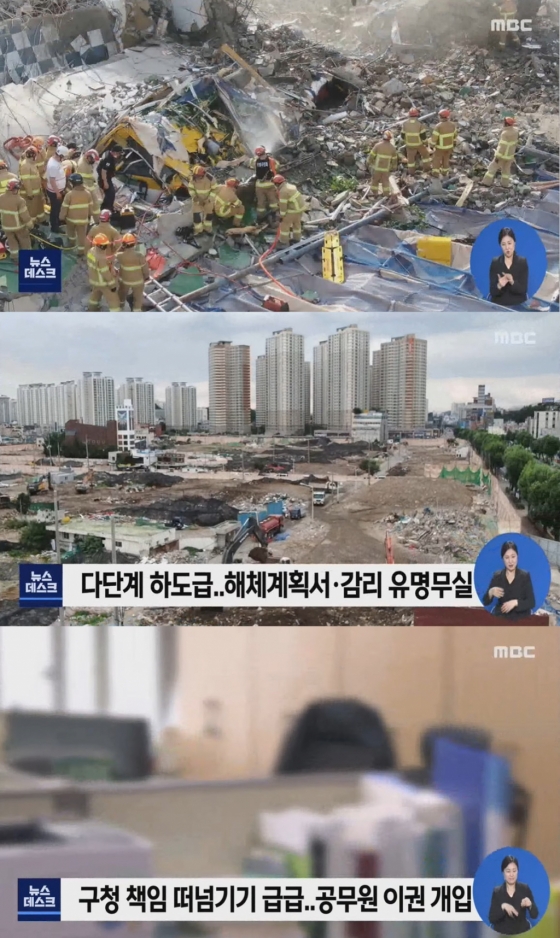 광주 학동 붕괴 사고 /사진=MBC '뉴스데스크'
