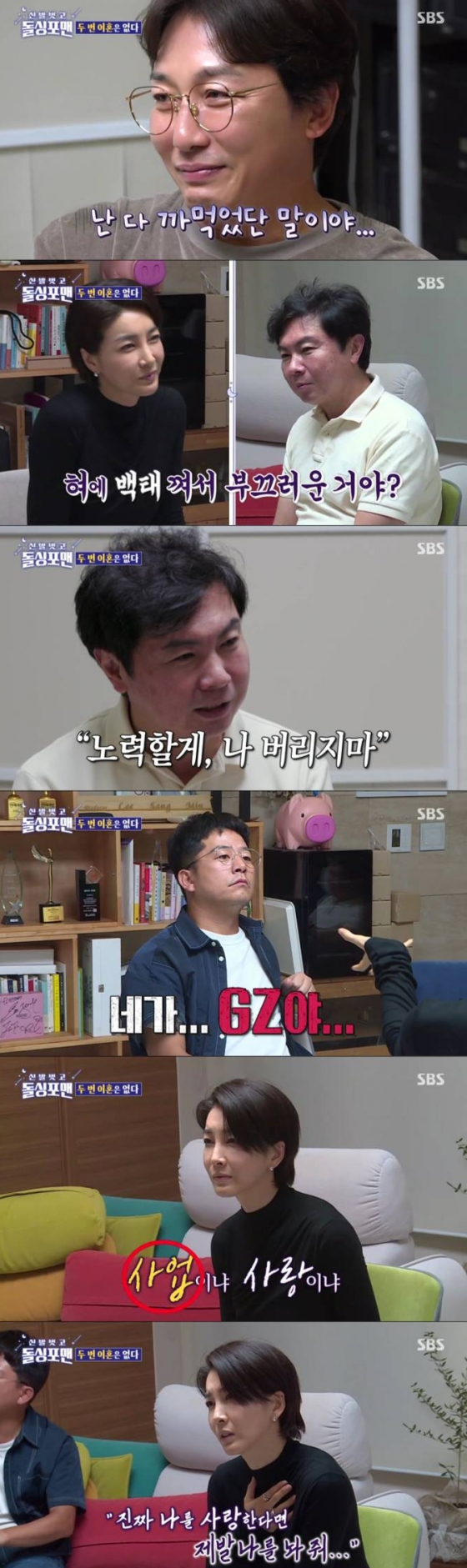 /사진='돌싱포맨' 방송 화면