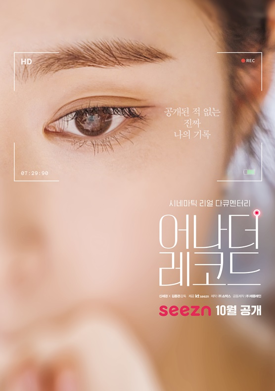 /사진=&#039;어나더 레코드&#039;