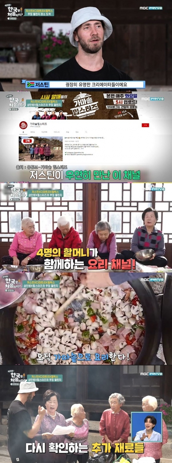 /사진= MBC에브리원 '어서와 한국은 처음이지' 방송 화면