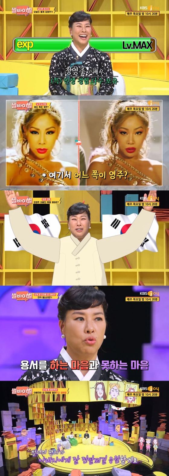 /사진=KBS Joy '썰바이벌' 방송 캡처