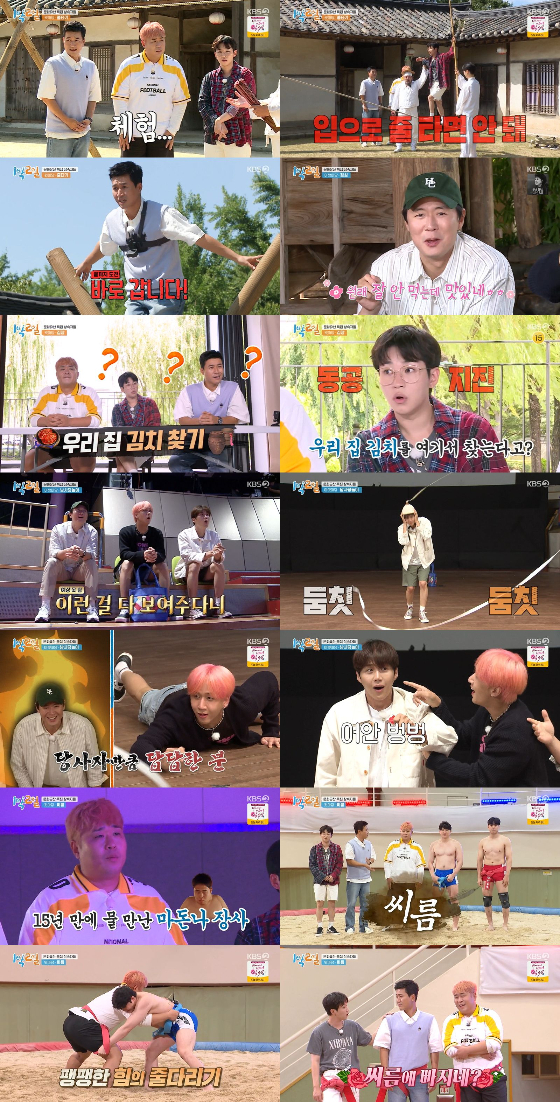 KBS 2TV '1박2일 시즌4'의 문화유산 특집 '상속자들' 두 번째 이야기./사진=KBS 2TV '1박2일 시즌4' 방송 화면 캡처