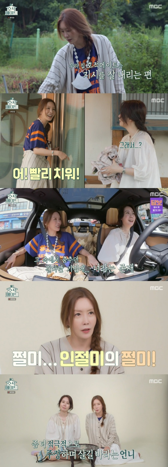 /사진=MBC &#039;호적메이트&#039; 방송화면 캡처