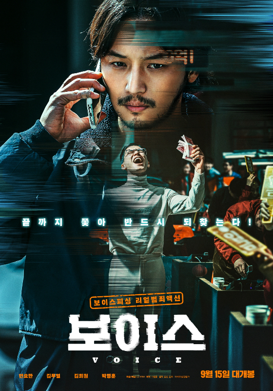 /사진=영화 &#039;보이스&#039; 포스터