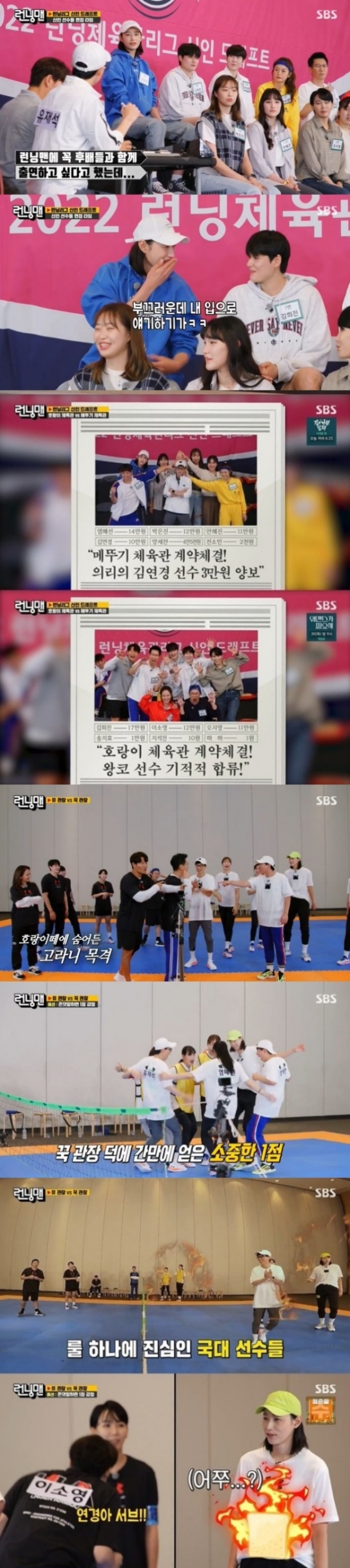 /사진=SBS &#039;런닝맨&#039; 방송 캡처