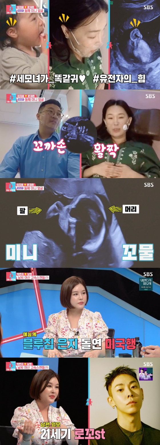 /사진=SBS '동상이몽2 - 너는 내 운명' 방송화면 캡처