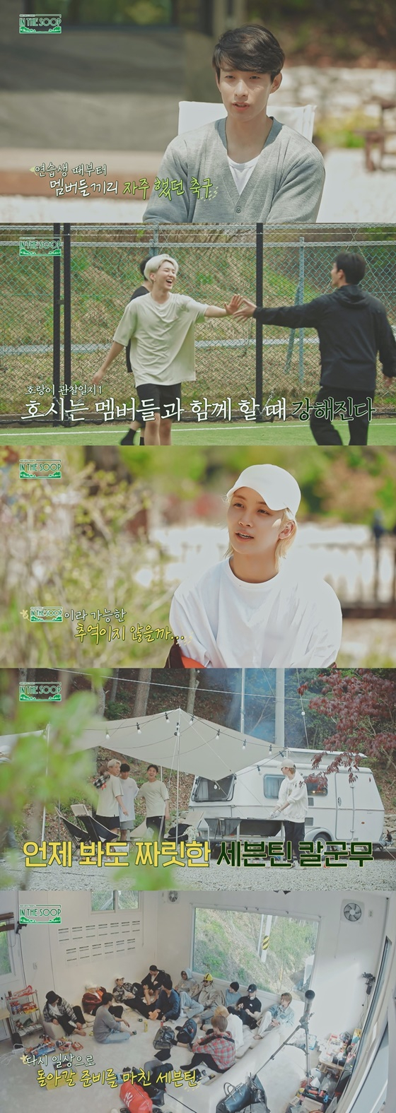 /사진=JTBC ‘인더숲 세븐틴 편’ 방송 화면 캡처