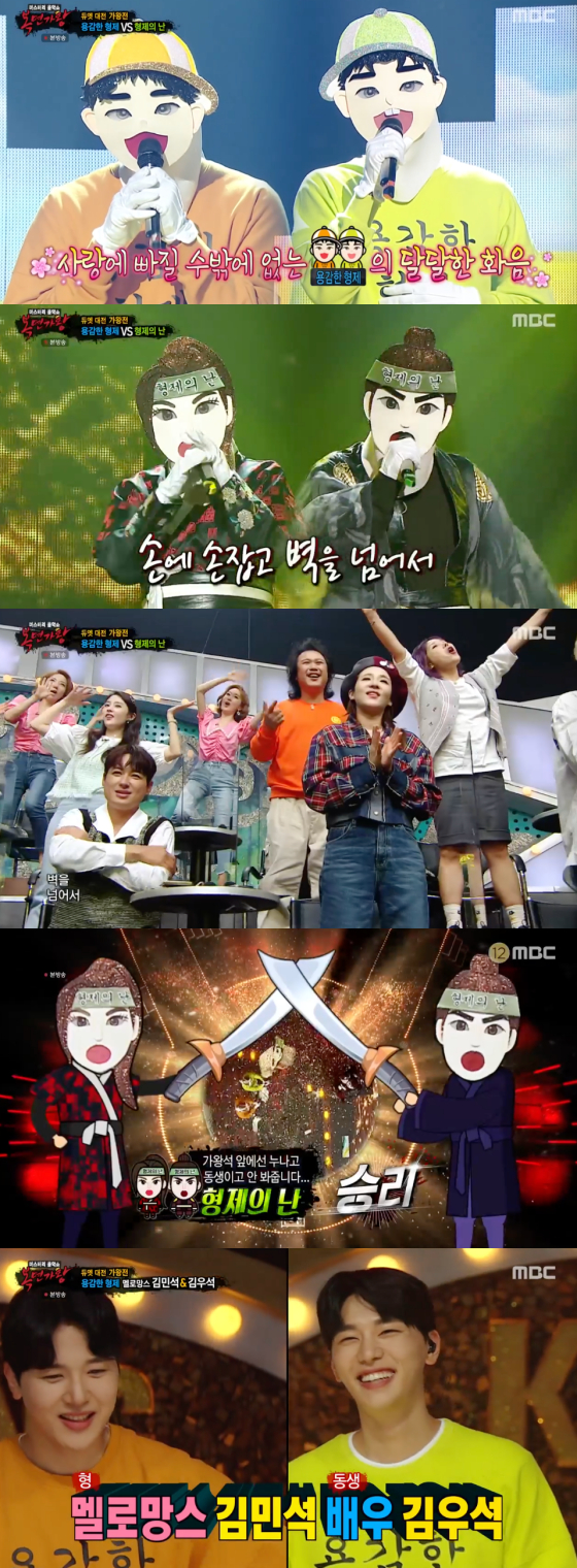 /사진=MBC &#039;복면가왕&#039; 방송 화면 캡처