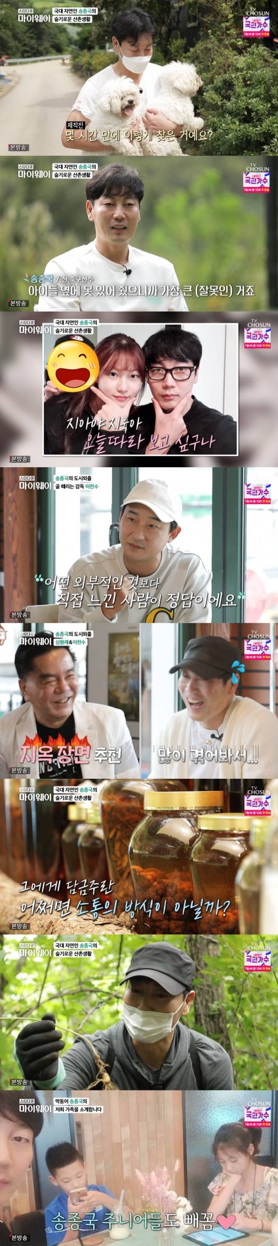 /사진=TV조선 &#039;스타다큐 마이웨이&#039; 방송 캡처 