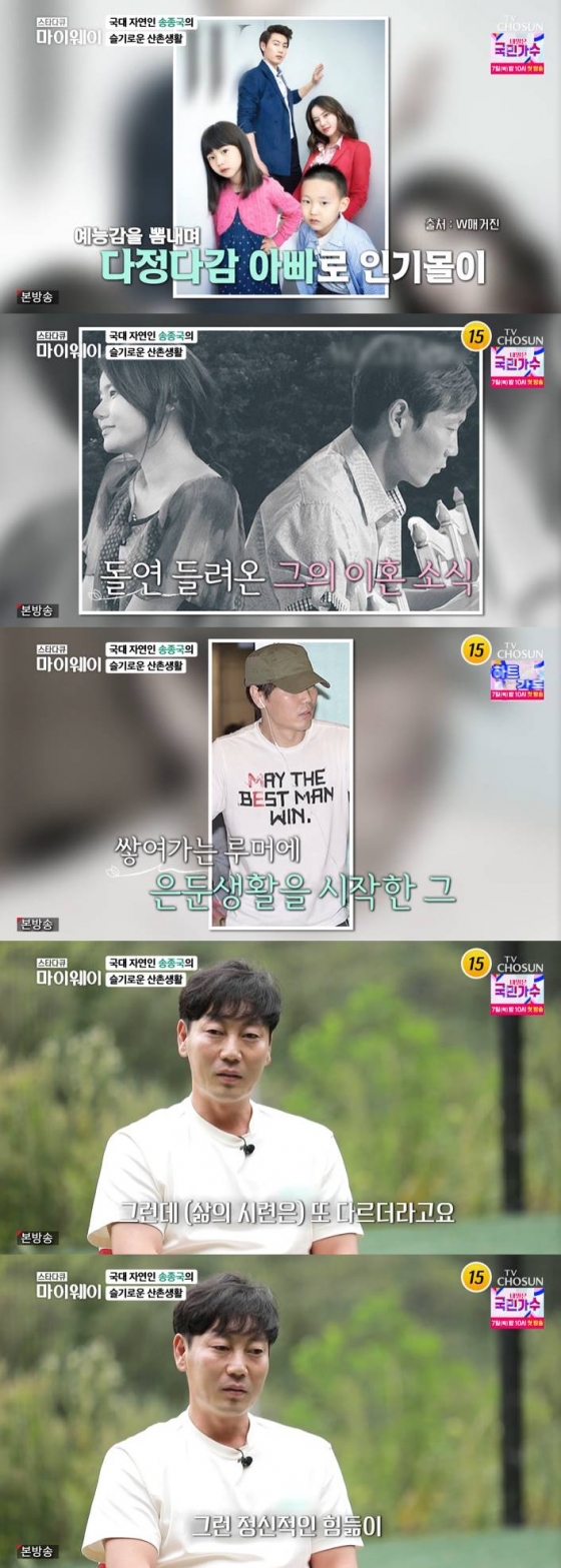 /사진=TV조선 &#039;스타다큐 마이웨이&#039; 방송 캡처 