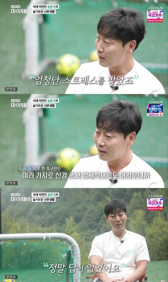/사진=TV조선 &#039;스타다큐 마이웨이&#039; 방송 캡처 