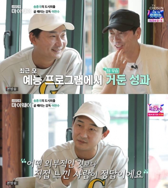 /사진=TV조선 &#039;스타다큐 마이웨이&#039; 방송 캡처 