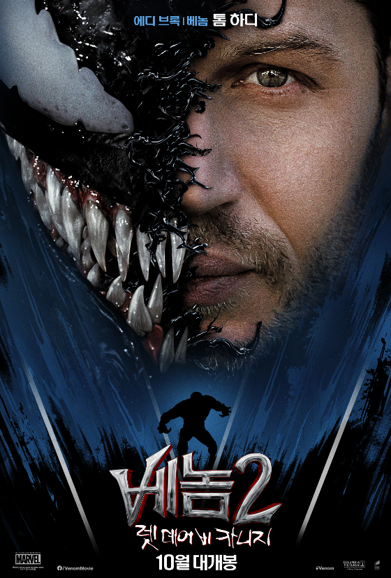 /사진=영화 '베놈 2: 렛 데어 비 카니지' 톰 하디 캐릭터 포스터