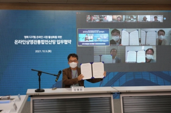 김영진 영진위원장이 플랫폼사업자들과 온라인상영관통합전산망 협약을 체결하는 모습. 