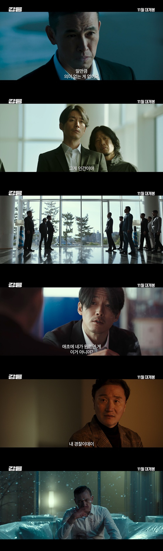 /사진=&#039;강릉&#039; 예고편