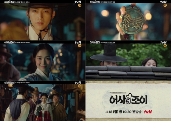 /사진=tvN &#039;어사와 조이&#039;