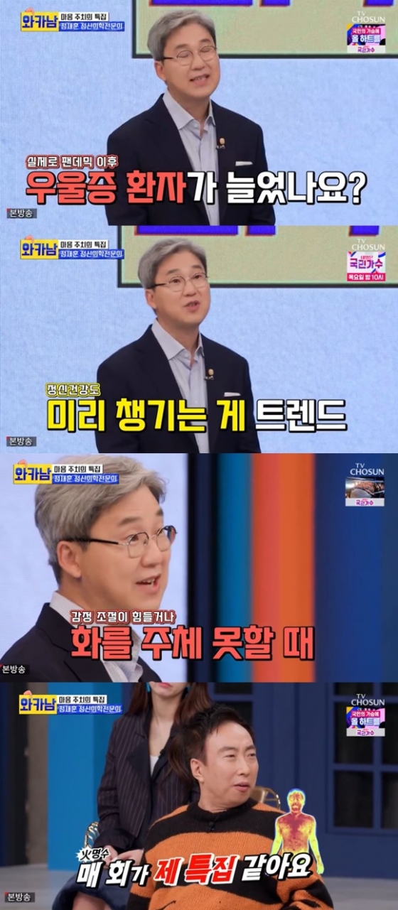 /사진= TV조선 &#039;와카남&#039; 방송 화면