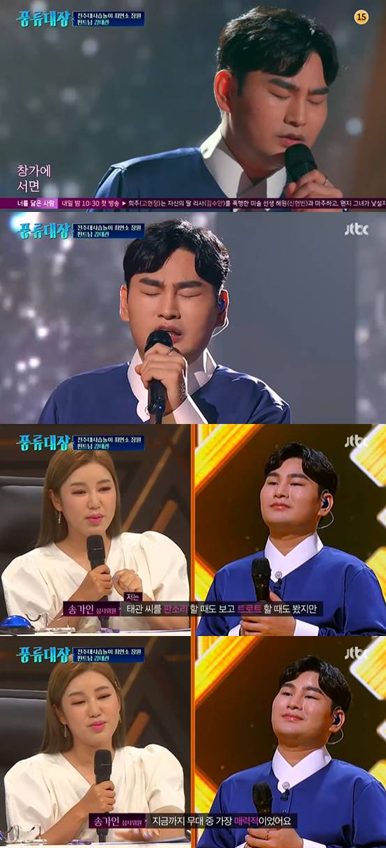 /사진=JTBC &#039;풍류대장&#039; 방송 캡처 