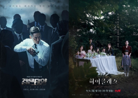 '검은 태양', '하이클래스' /사진제공=MBC, tvN