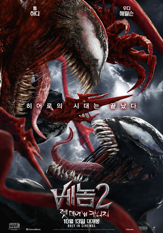 /사진=영화 '베놈 2: 렛 데어 비 카니지' 포스터